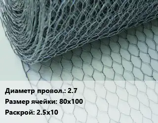 Сетка крученая Манье 2.7 Ячейка: 80х100 2.5х10